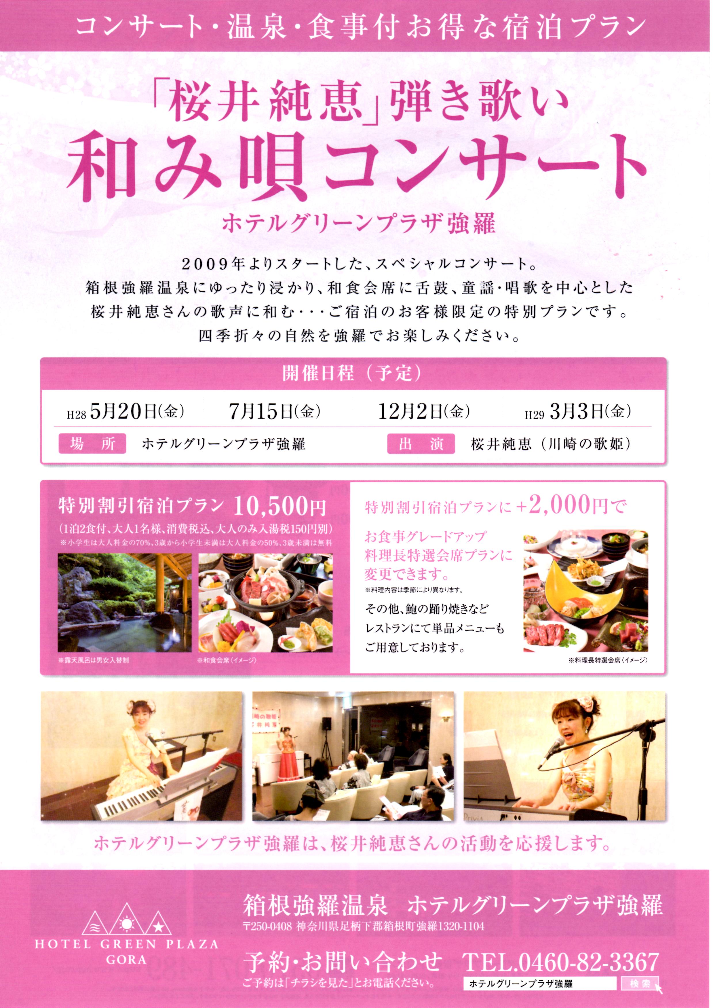 コンサート 3月3日 和み唄コンサート 開催されます 桜井純恵のホームページ