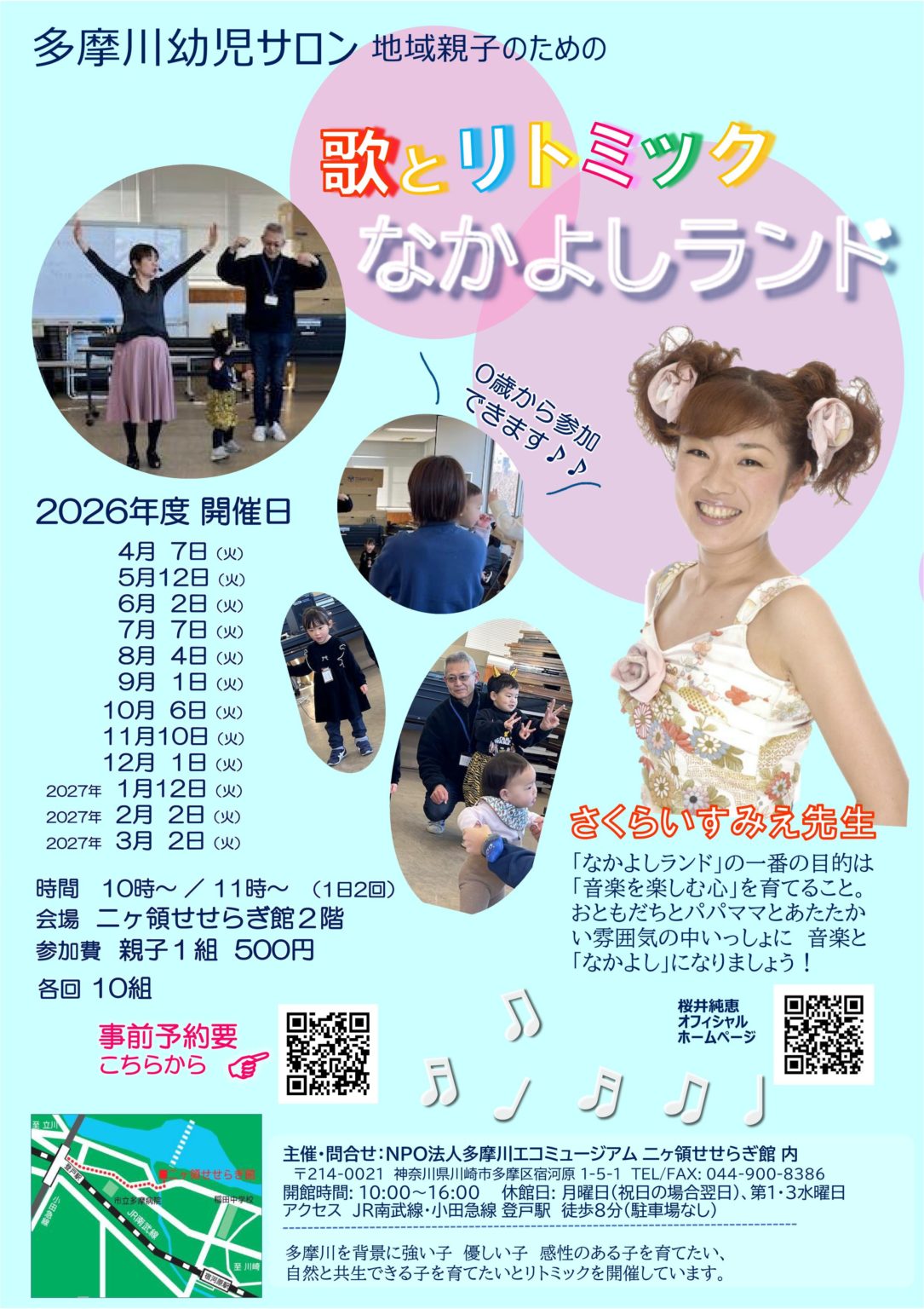 【予約受付中】7月7日　多摩川幼児サロン　歌とリトミックなかよしランド