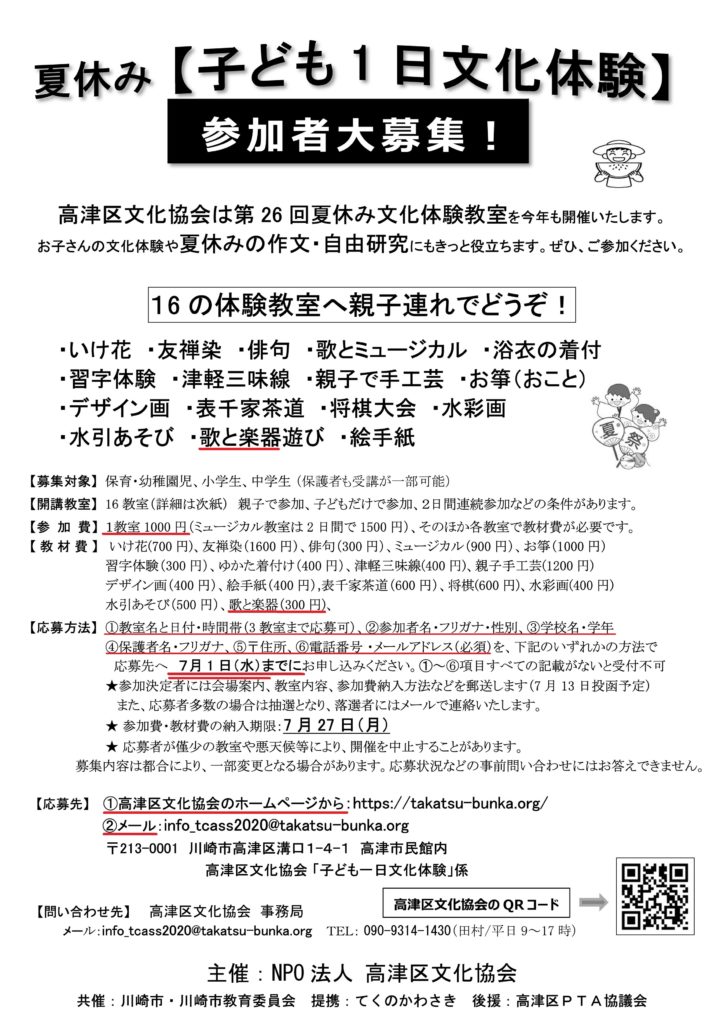 【第26回夏休み『子ども1日文化体験』】8月7日　歌と楽器の演奏を楽しむ
